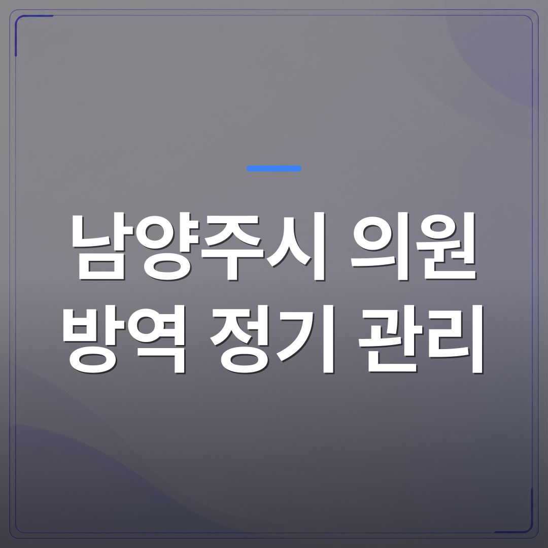 남양주시 의원 방역 정기 관리 - 남양주시 의원 방역 정기 관리 업체를 고를 때 확인해야 할 기준 4가지 | 미라클리닝