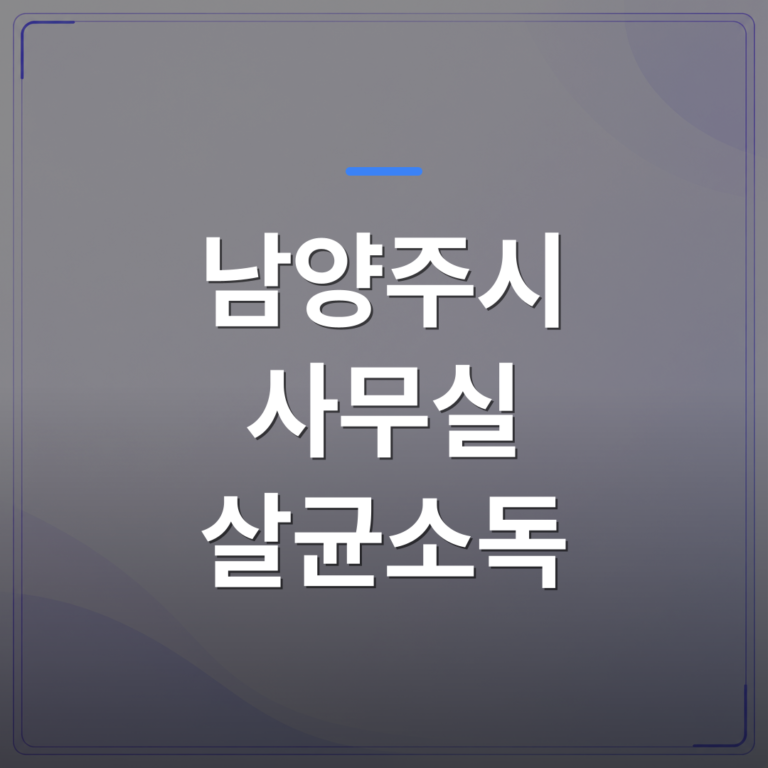 남양주시 사무실 살균소독 - 남양주시 사무실 살균소독 업체를 고를 때 담당자가 먼저 확인해야 할 4가지 | 미라클리닝