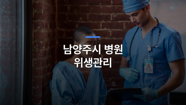 남양주시 병원 위생관리 글 대표이미지 · 배경 사진: Pensive man nurse in blue uniform standing and demonstrating diagnosis to serious African American female patient in hallway of hospital in daytime